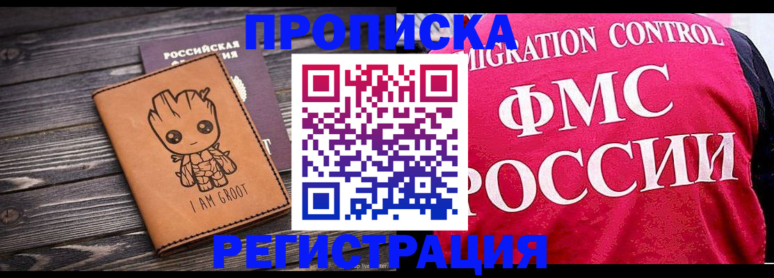 прописка 2025 в Зиме